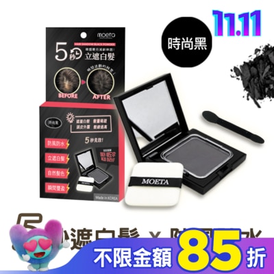 MOETA 韓國Moeta遮瑕豐髮粉餅 時尚黑