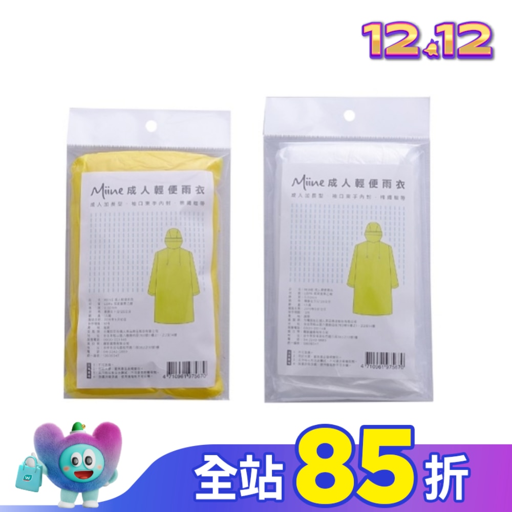 成人輕便雨衣【顏色隨機出貨】