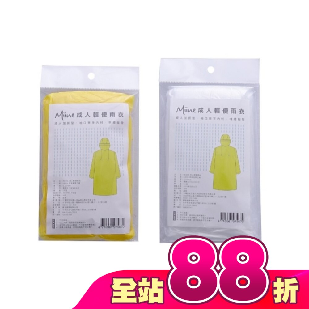 成人輕便雨衣【顏色隨機出貨】
