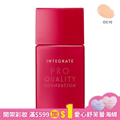 INTEGRATE 櫻特芮 INTEGRATE柔焦輕透美肌粉底液OC10