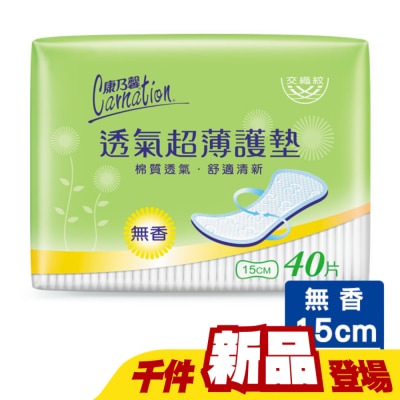 康乃馨 - 康乃馨透氣超薄護墊無香40片4包