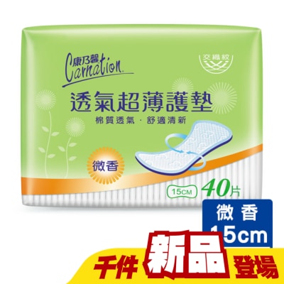 康乃馨 - 康乃馨透氣超薄護墊微香40片4包【屈臣氏】
