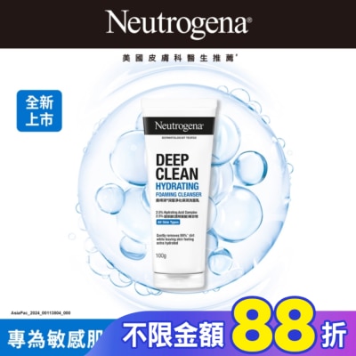 露得清 Neutrogena 露得清深層淨化保濕洗面乳100g【保濕彈潤】