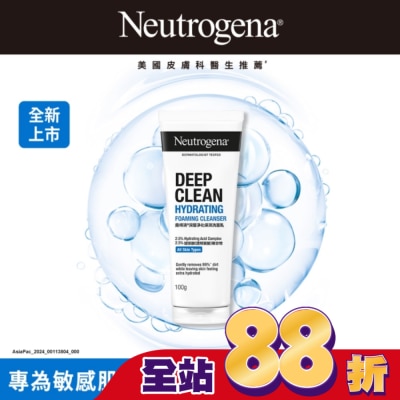 露得清 Neutrogena 露得清深層淨化保濕洗面乳100g【保濕彈潤】