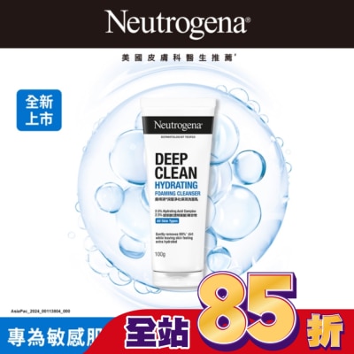 露得清 Neutrogena 露得清深層淨化保濕洗面乳100g【保濕彈潤】