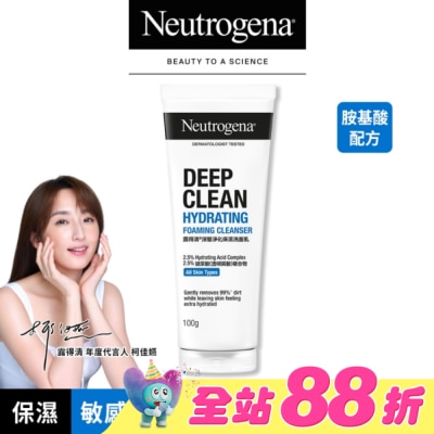 露得清 Neutrogena - 露得清深層淨化保濕洗面乳100g【保濕彈潤】