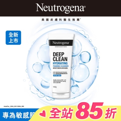 露得清 Neutrogena 露得清深層淨化保濕洗面乳100g【保濕彈潤】