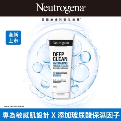 露得清 Neutrogena 露得清深層淨化保濕洗面乳100g【保濕彈潤】