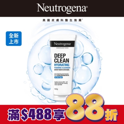 露得清 Neutrogena 露得清深層淨化保濕洗面乳100g【保濕彈潤】