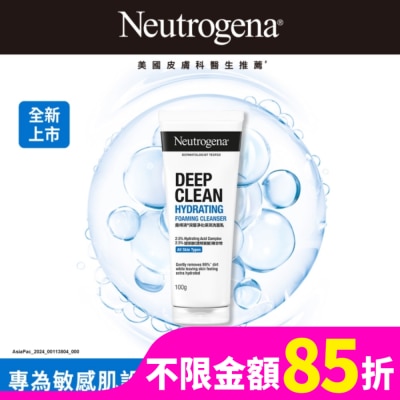 露得清 Neutrogena 露得清深層淨化保濕洗面乳100g【保濕彈潤】