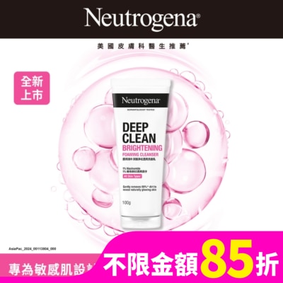 露得清 Neutrogena 露得清深層淨化透亮洗面乳100g【維他命B3(菸鹼醯胺)】