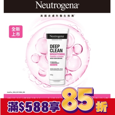 露得清 Neutrogena 露得清深層淨化透亮洗面乳100g【維他命B3(菸鹼醯胺)】