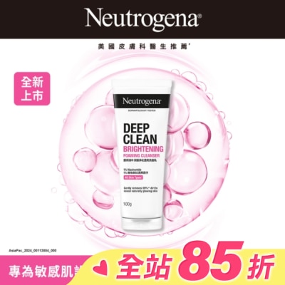 露得清 Neutrogena 露得清深層淨化透亮洗面乳100g【維他命B3(菸鹼醯胺)】