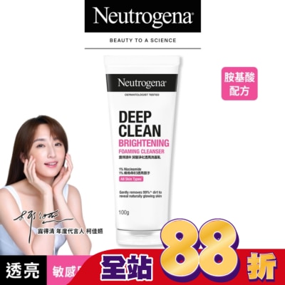 Neutrogena 露得清 - 露得清深層淨化透亮洗面乳100g【維他命B3(菸鹼醯胺)】