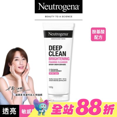 露得清 Neutrogena - 露得清深層淨化透亮洗面乳100g【維他命B3(菸鹼醯胺)】