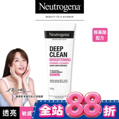 露得清 Neutrogena - 露得清深層淨化透亮洗面乳100g【維他命B3(菸鹼醯胺)】 image