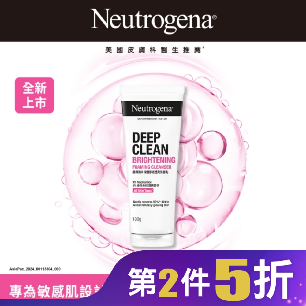 露得清深層淨化透亮洗面乳100g【維他命B3(菸鹼醯胺)】