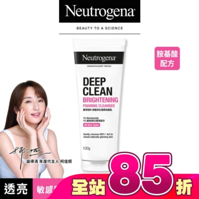 Neutrogena 露得清 - 露得清深層淨化透亮洗面乳100g【維他命B3(菸鹼醯胺)】