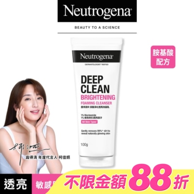 Neutrogena 露得清 - 露得清深層淨化透亮洗面乳100g【維他命B3(菸鹼醯胺)】