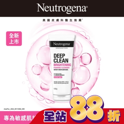 露得清 Neutrogena 露得清深層淨化透亮洗面乳100g【維他命B3(菸鹼醯胺)】