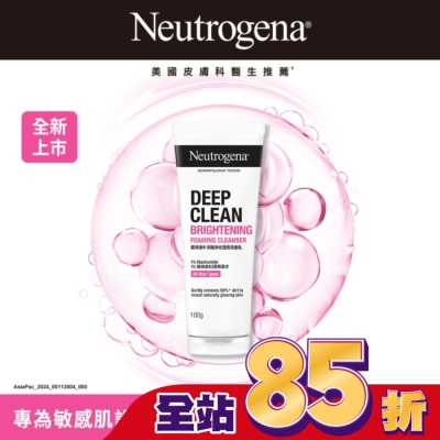 露得清 Neutrogena 露得清深層淨化透亮洗面乳100g【維他命B3(菸鹼醯胺)】