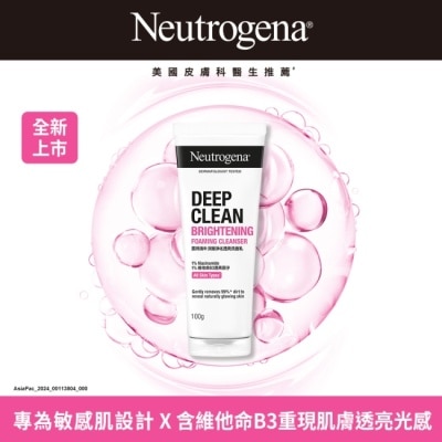 露得清 Neutrogena 露得清深層淨化透亮洗面乳100g【維他命B3(菸鹼醯胺)】