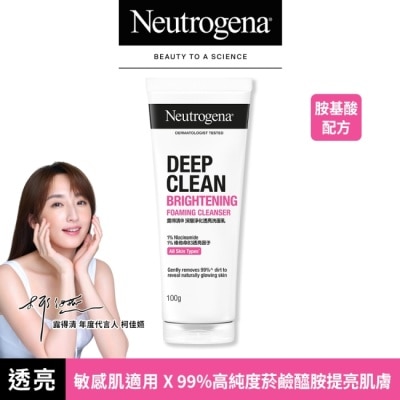 露得清 Neutrogena - 露得清深層淨化透亮洗面乳100g【維他命B3(菸鹼醯胺)】