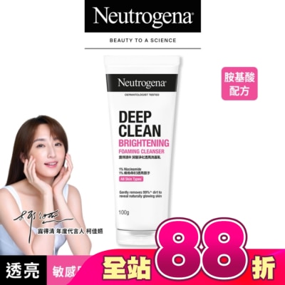 Neutrogena 露得清 - 露得清深層淨化透亮洗面乳100g【維他命B3(菸鹼醯胺)】