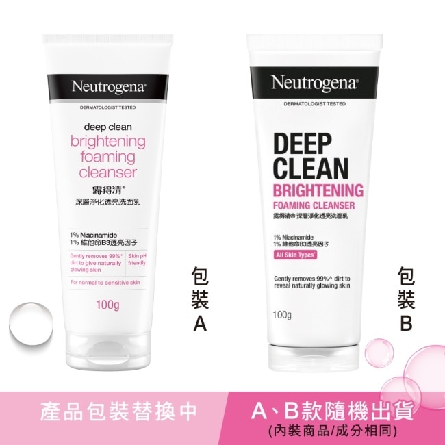 露得清深層淨化透亮洗面乳100g【維他命B3(菸鹼醯胺)】