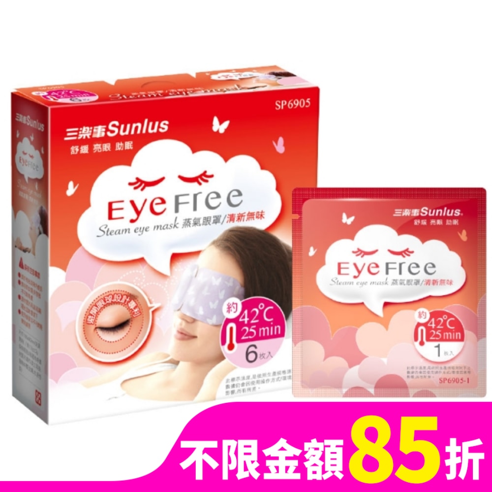 三樂事蒸氣眼罩(清新無味/6片裝)(混款)