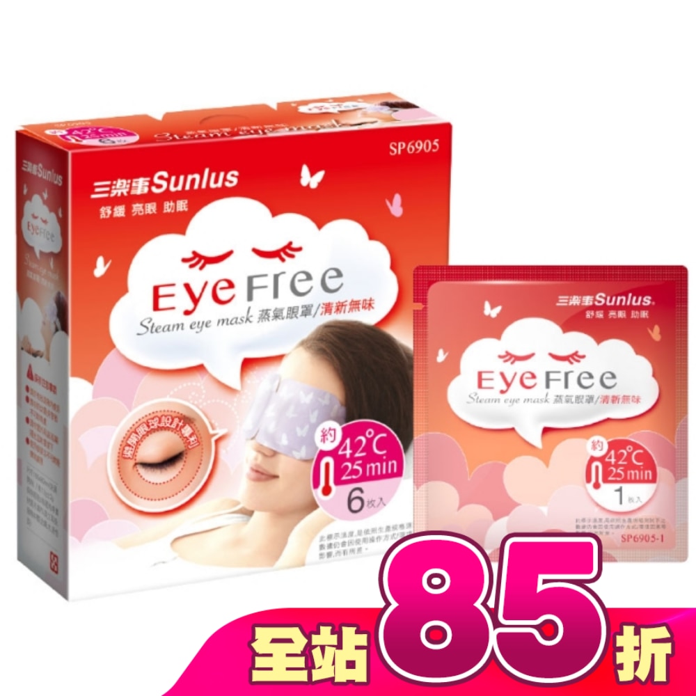 三樂事蒸氣眼罩(清新無味/6片裝)(混款)