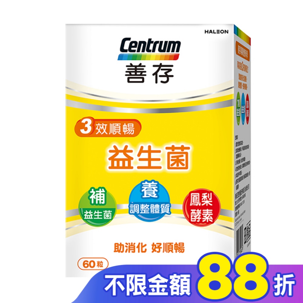 善存三效順暢益生菌膠囊60粒