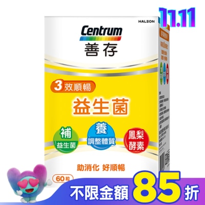 Centrum 善存 善存三效順暢益生菌膠囊60粒
