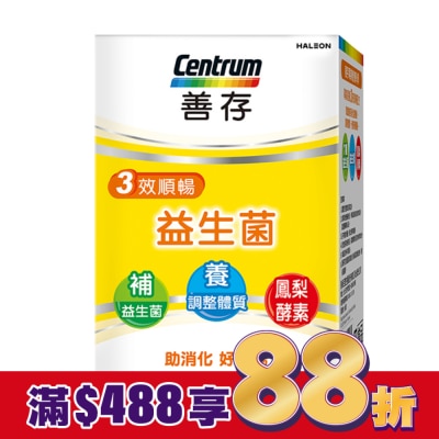CENTRUM 善存三效順暢益生菌膠囊60粒