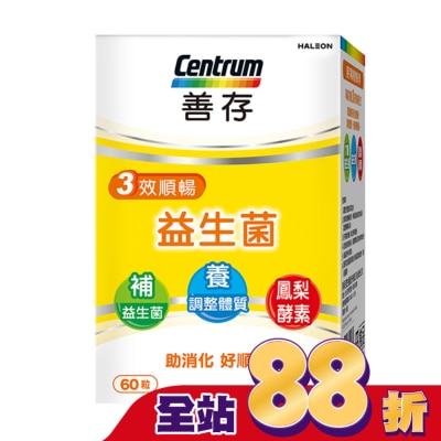 Centrum 善存 - 善存三效順暢益生菌膠囊60粒