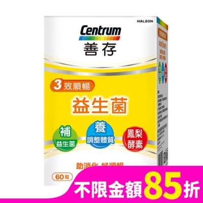 CENTRUM 善存三效順暢益生菌膠囊60粒