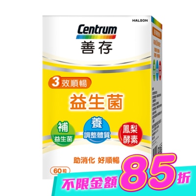 Centrum 善存 - 善存三效順暢益生菌膠囊60粒 image