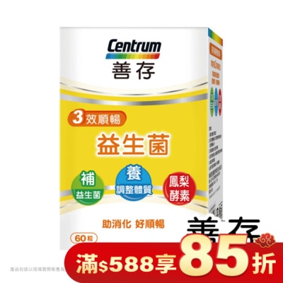 Centrum 善存 善存三效順暢益生菌膠囊60粒