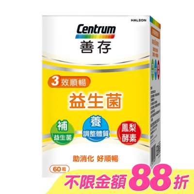 Centrum 善存 - 善存三效順暢益生菌膠囊60粒 image