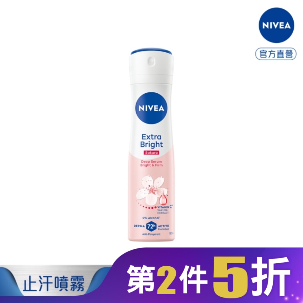 妮維雅止汗爽身噴霧 美白精華植萃系列(櫻花)150ml