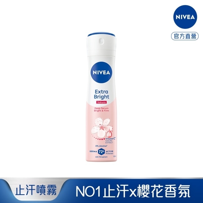 妮維雅止汗爽身噴霧 美白精華植萃系列(櫻花)150ml