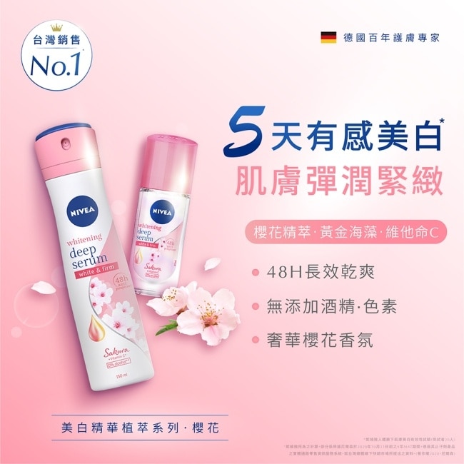 妮維雅止汗爽身噴霧 美白精華植萃系列(櫻花)150ml