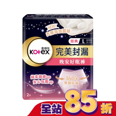 KOTEX靠得住 靠得住晚安好眠褲褲型衛生棉L號2片 (新舊包裝隨機出貨)