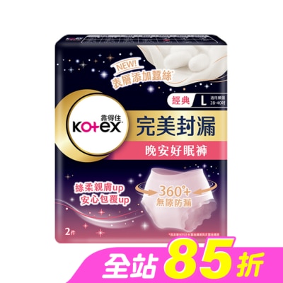 KOTEX靠得住 - 靠得住晚安好眠褲褲型衛生棉L號2片 (新舊包裝隨機出貨)