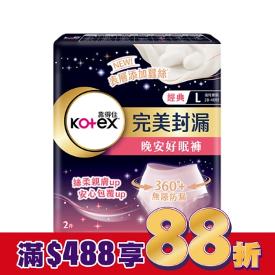 KOTEX靠得住 靠得住晚安好眠褲褲型衛生棉L號2片 (新舊包裝隨機出貨)
