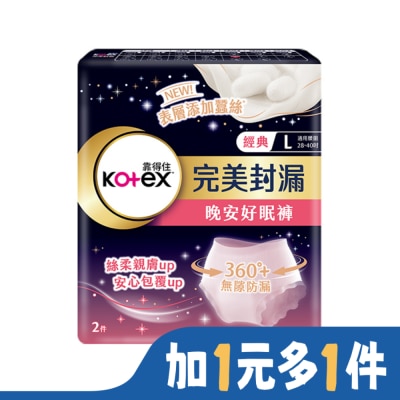 KOTEX靠得住 靠得住晚安好眠褲褲型衛生棉L號2片 (新舊包裝隨機出貨)
