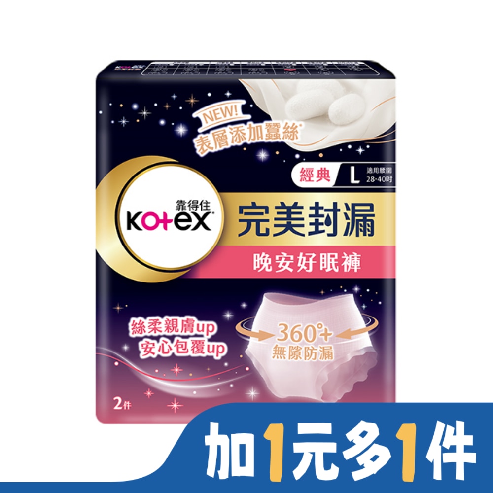 KOTEX靠得住 靠得住晚安好眠褲褲型衛生棉L號2片 (新舊包裝隨機出貨)