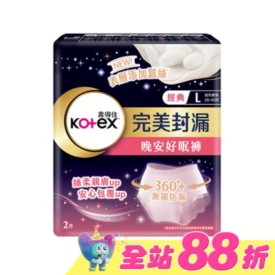 KOTEX靠得住 - 靠得住晚安好眠褲褲型衛生棉L號2片 (新舊包裝隨機出貨)