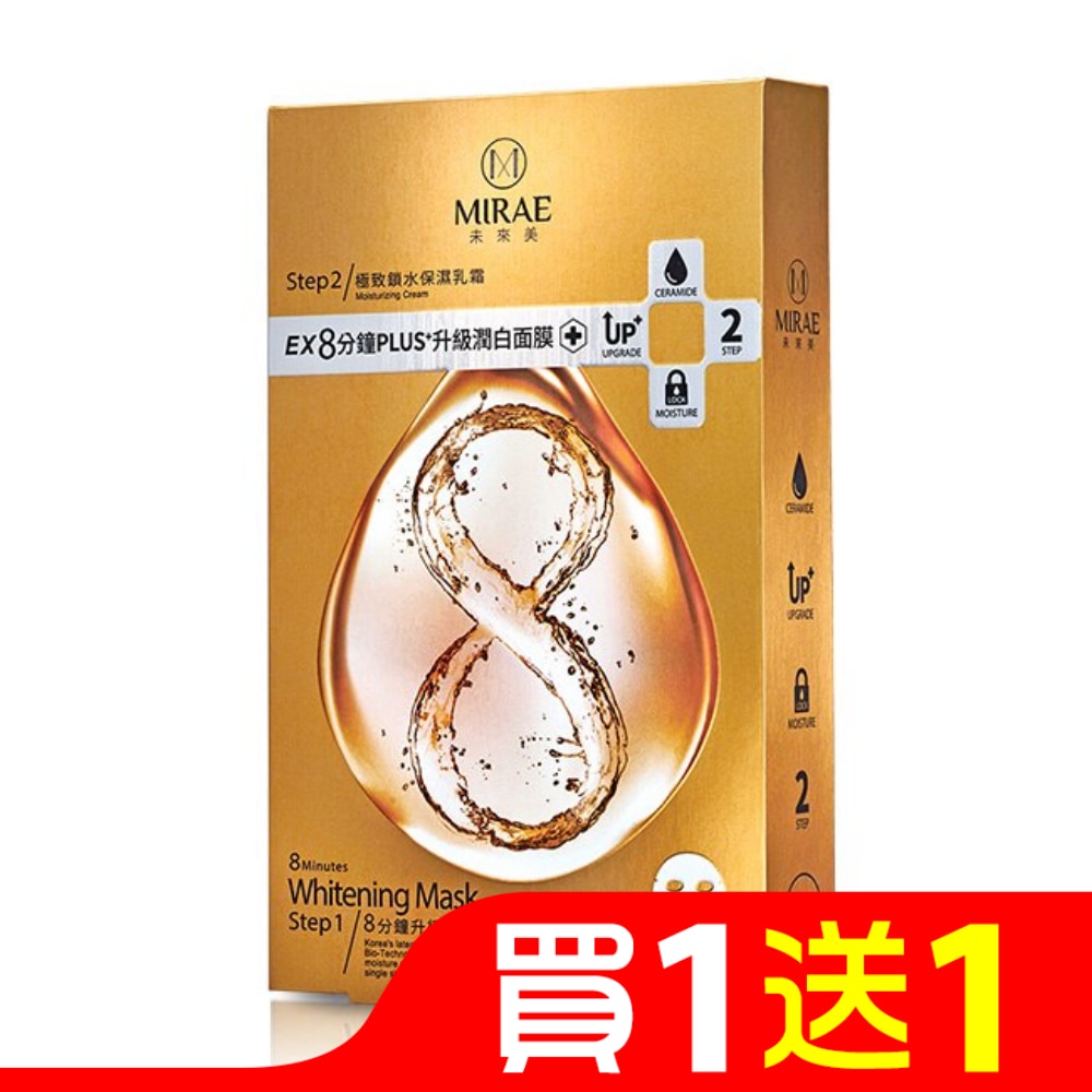 未來美8分鐘plus潤白面膜4入