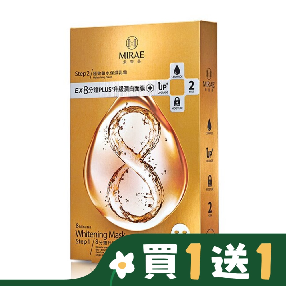 未來美8分鐘plus潤白面膜4入